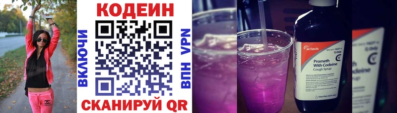 Кодеиновый сироп Lean Purple Drank  Кандалакша 